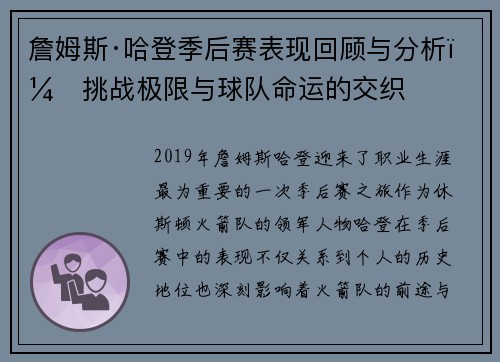 詹姆斯·哈登季后赛表现回顾与分析：挑战极限与球队命运的交织