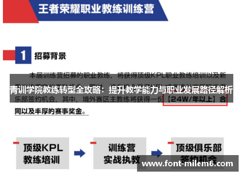 青训学院教练转型全攻略：提升教学能力与职业发展路径解析